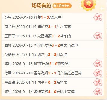 独家,周日,意甲前瞻,爱游戏app,爱游戏官网,爱游戏体育官网,爱游戏体育app