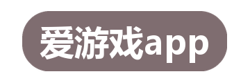爱游戏app