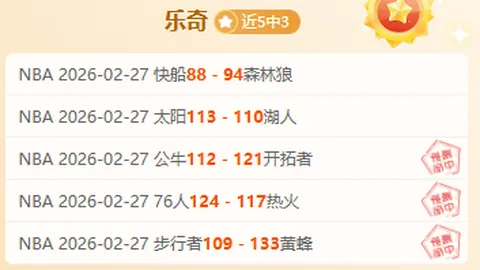 内卡萨对阵美洲狮，墨西联期号专家质合推荐